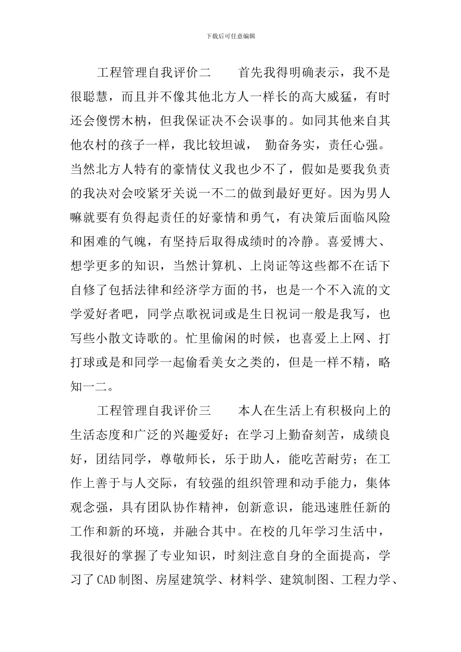 工程管理自我评价_第2页