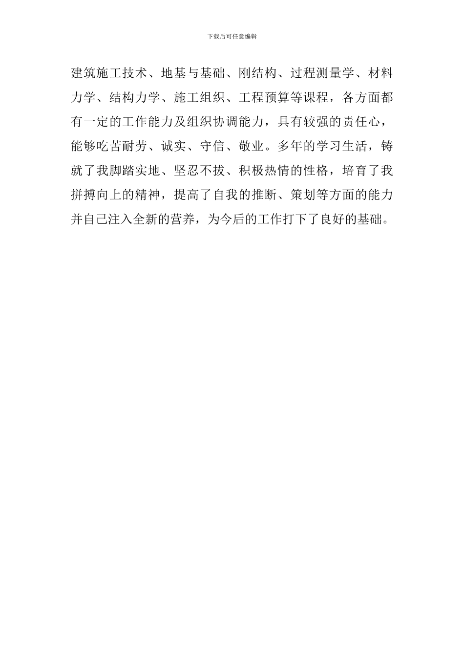 工程管理自我评价_第3页