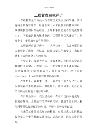 工程管理自我评价