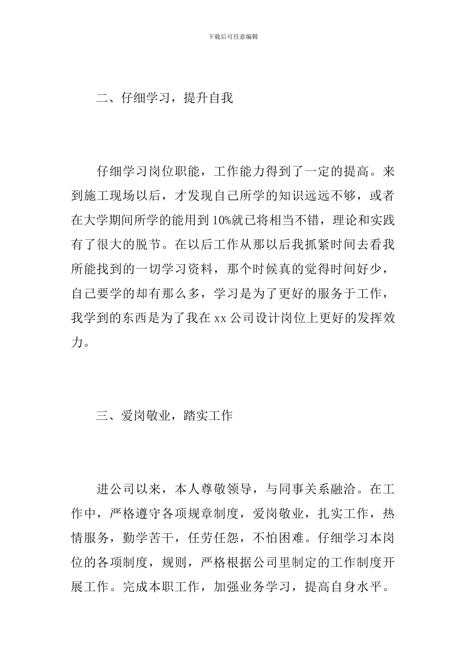 工程设计2024年工作总结范文_第3页