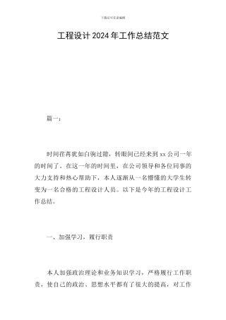 工程设计2024年工作总结范文