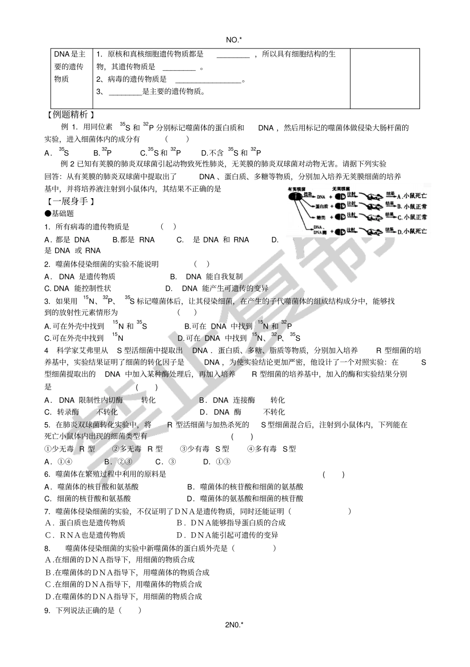 一轮复习学案—课题：DNA是主要的遗传物质_第2页
