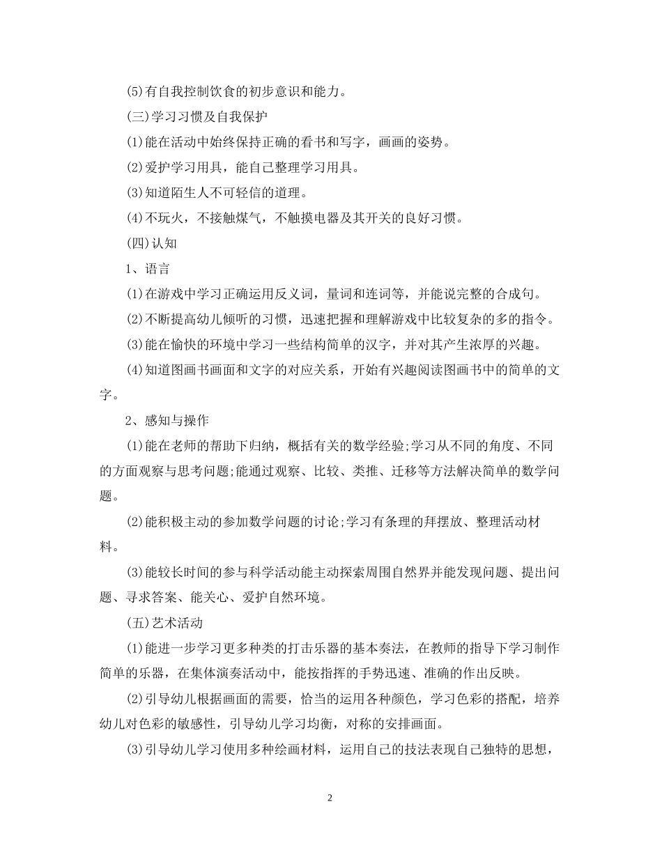 幼儿园大班教师的工作计划_第2页