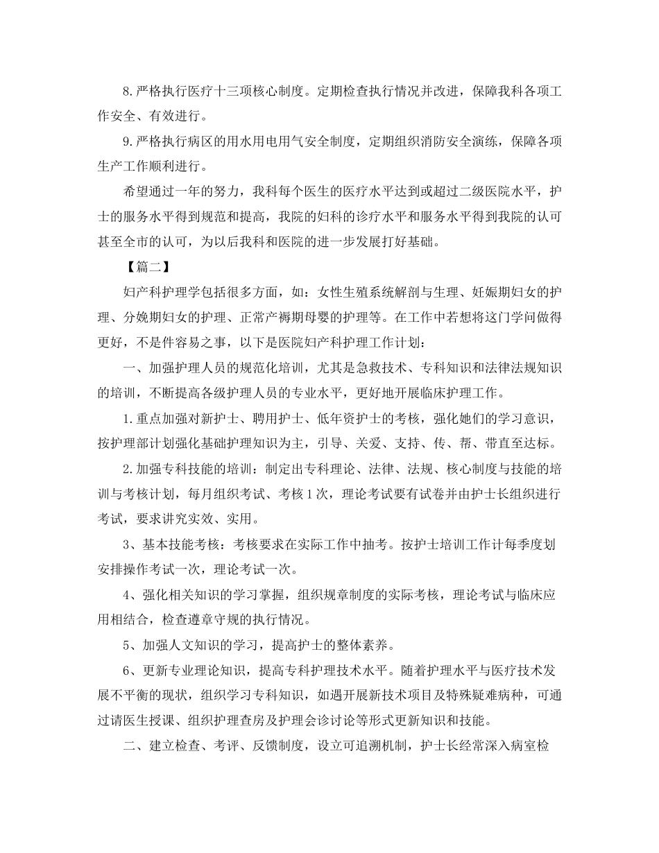 妇产科医生个人工作计划_第2页