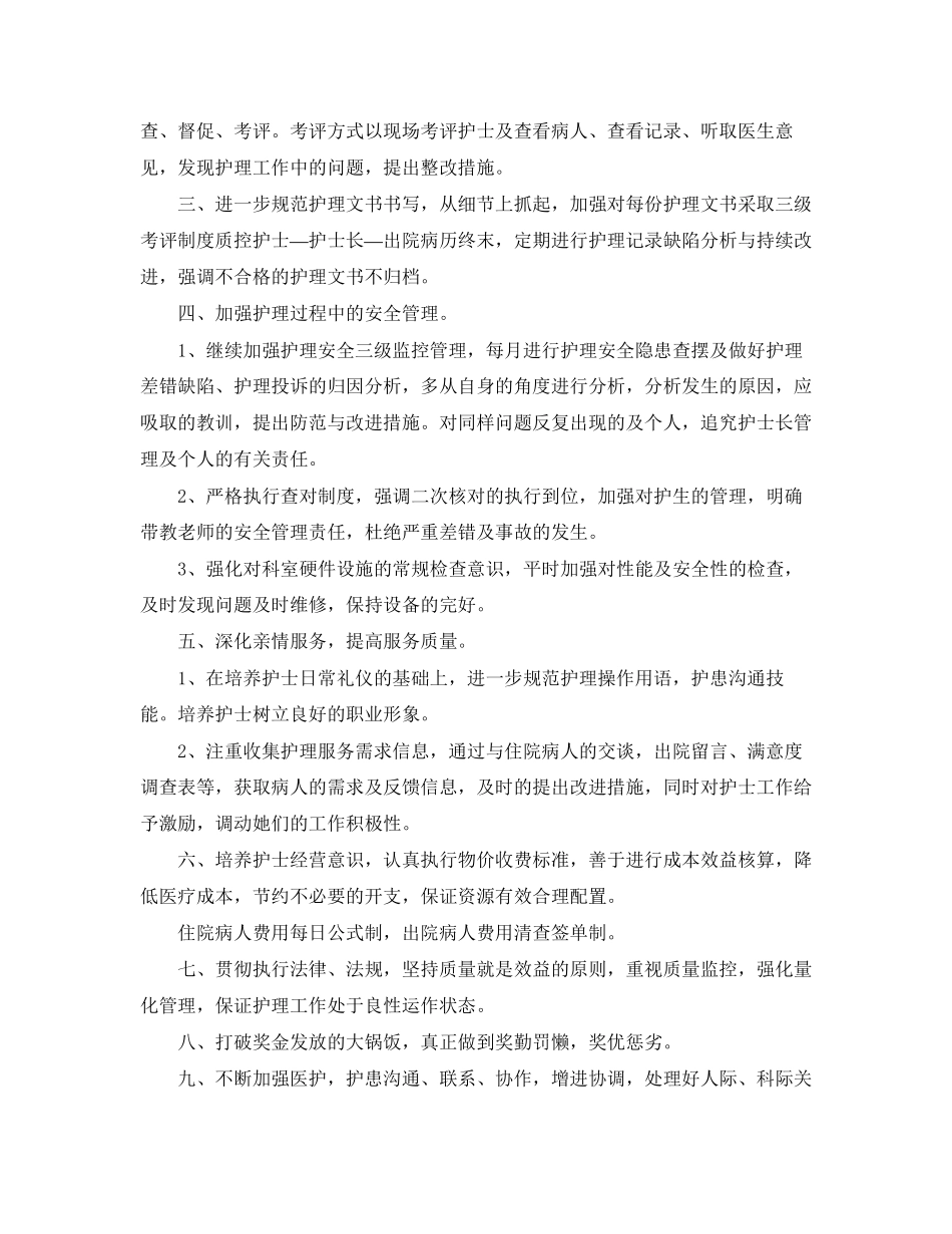 妇产科医生个人工作计划_第3页