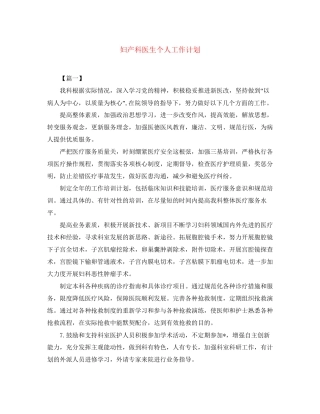 妇产科医生个人工作计划