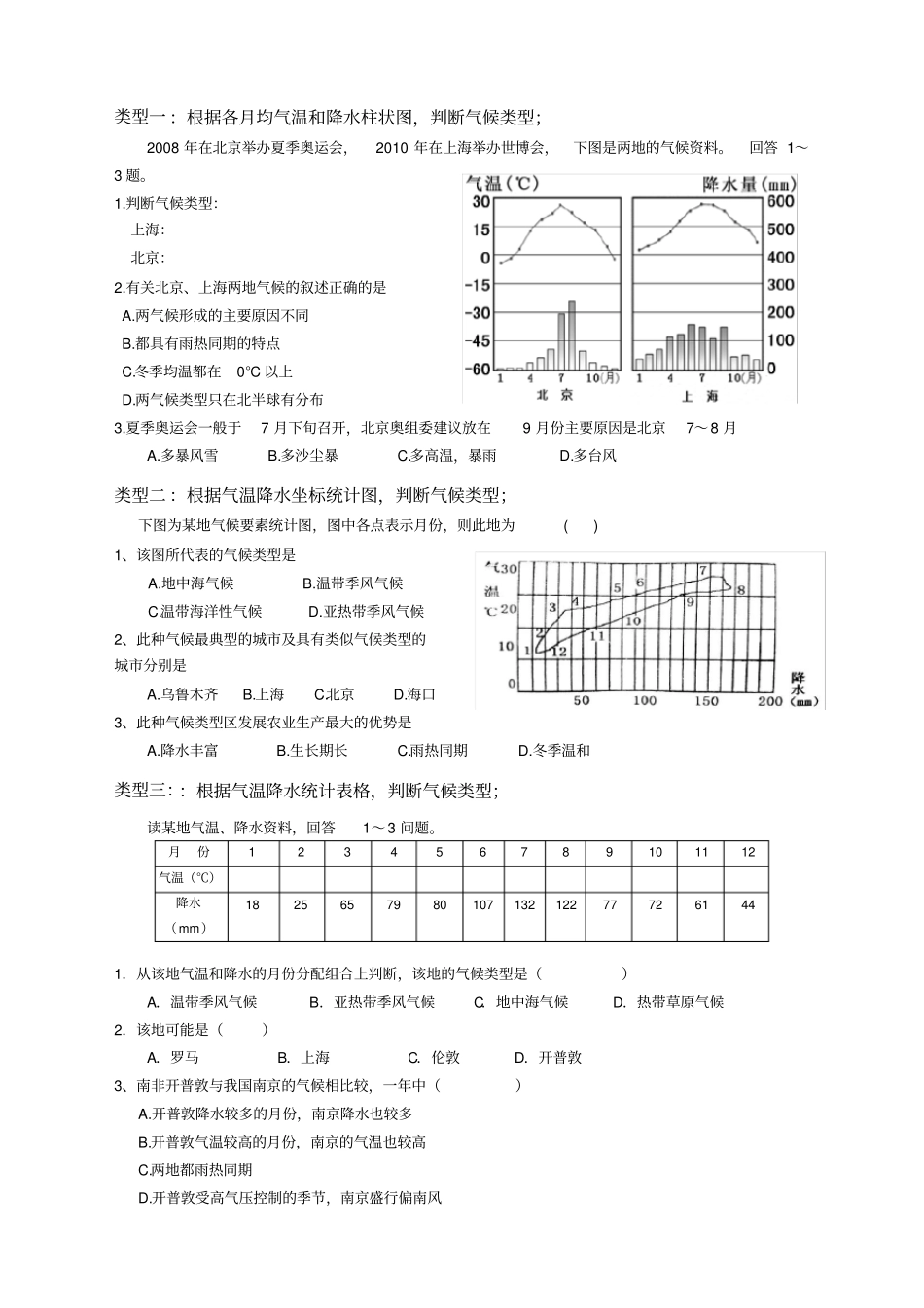 一轮复习11—气候类型的判读学案_第2页