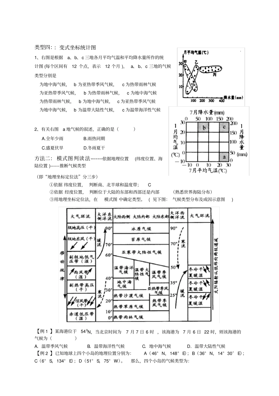 一轮复习11—气候类型的判读学案_第3页
