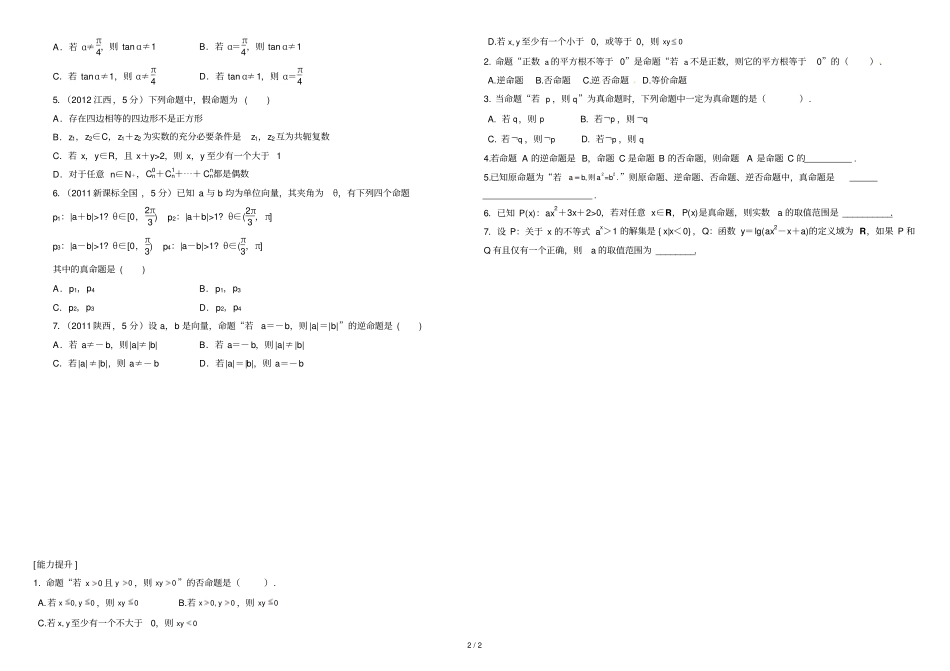 一轮复习命题_第2页
