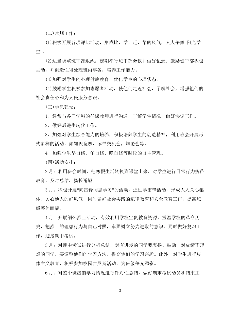 高中下学期班主任工作计划_第2页