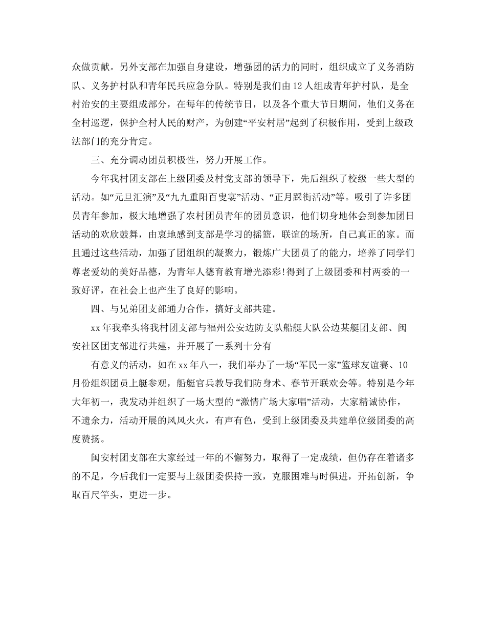 村团支部书记工作计划范文_第2页