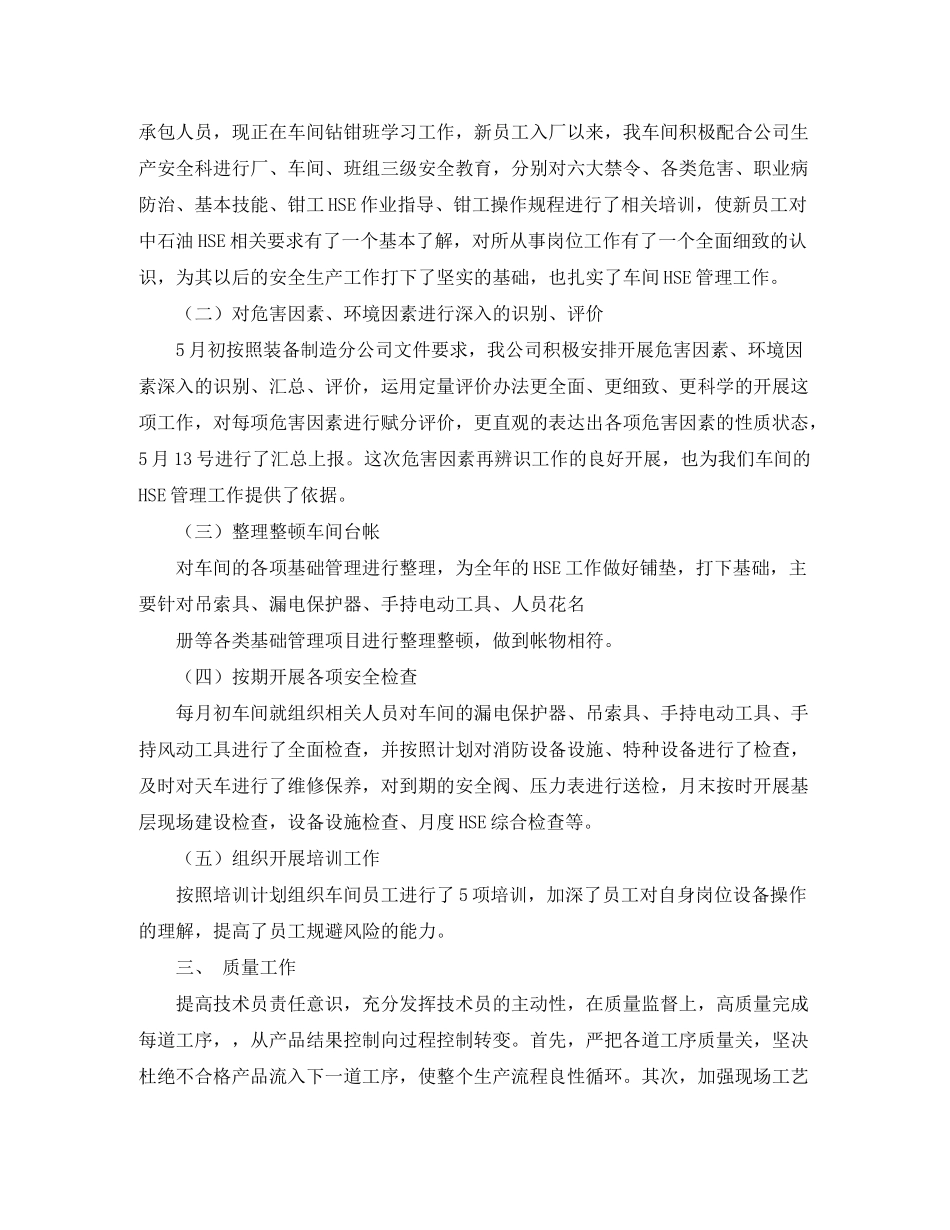 2020年车间上半年工作总结及下半年工作计划_第2页