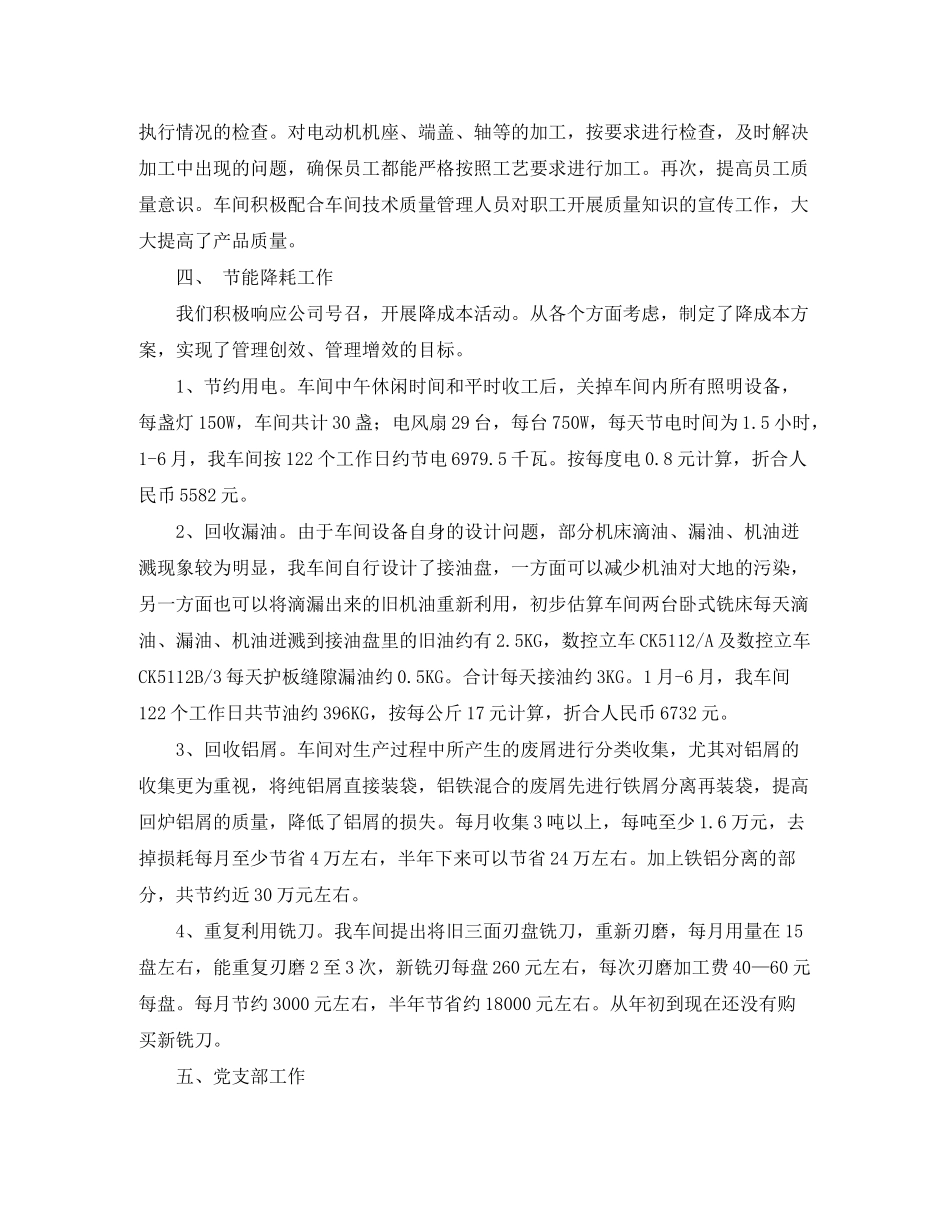 2020年车间上半年工作总结及下半年工作计划_第3页