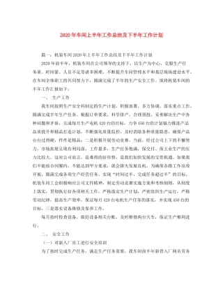 2020年车间上半年工作总结及下半年工作计划