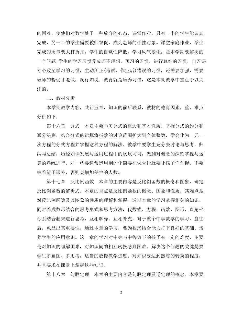 八年级数学教学工作计划2_第2页
