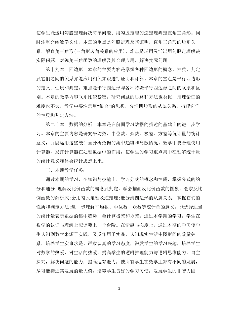 八年级数学教学工作计划2_第3页