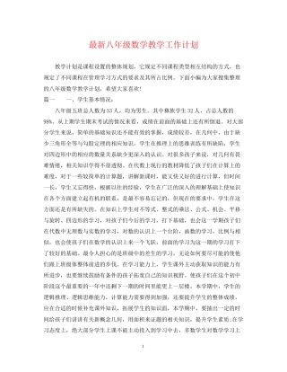 八年级数学教学工作计划2