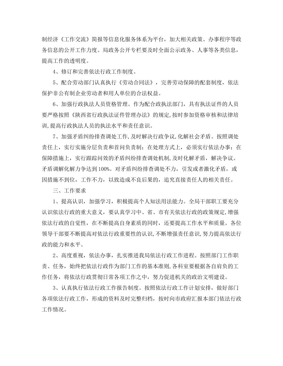2020年度依法行政工作计划1)_第2页