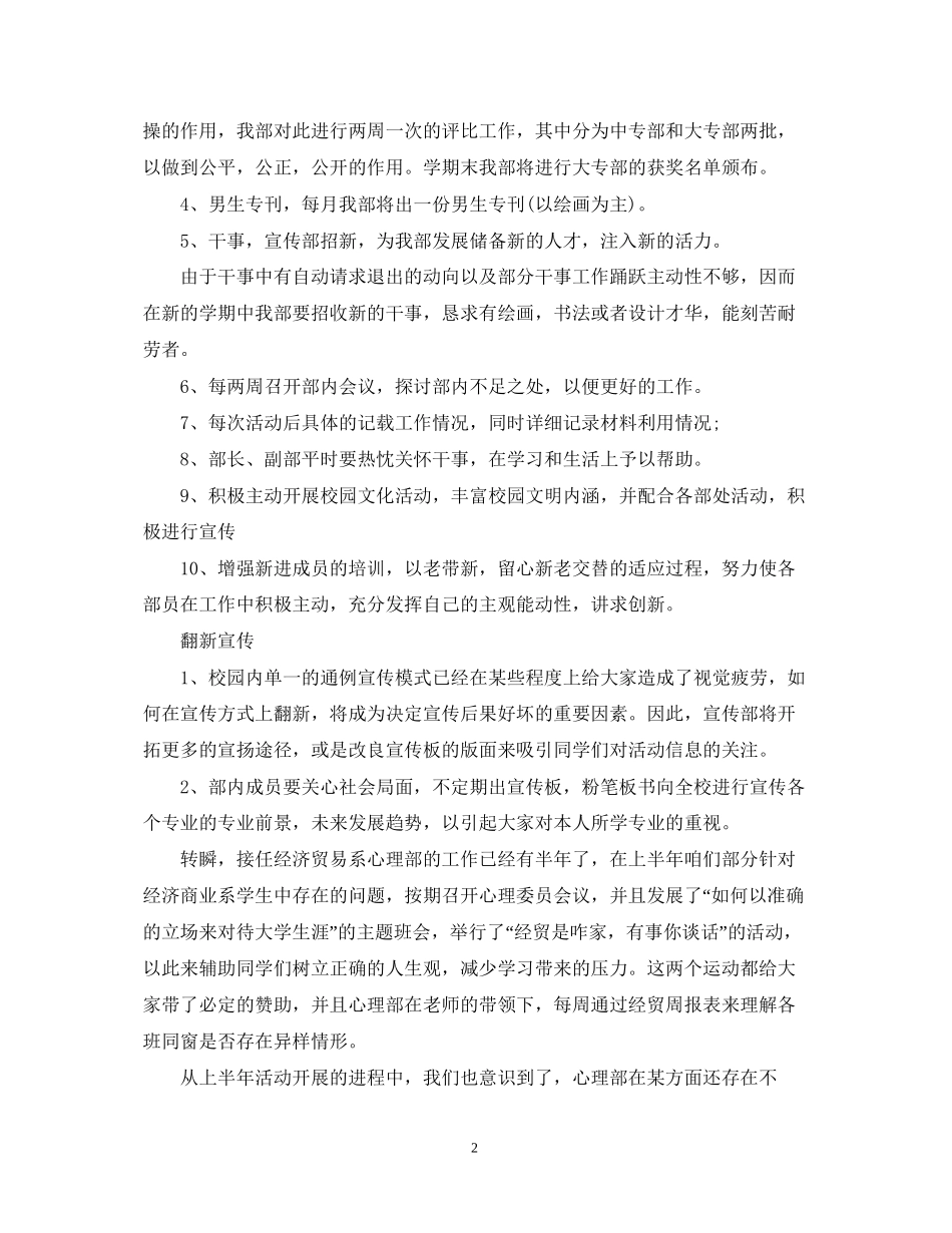 下半年学生会宣传部工作计划_第2页