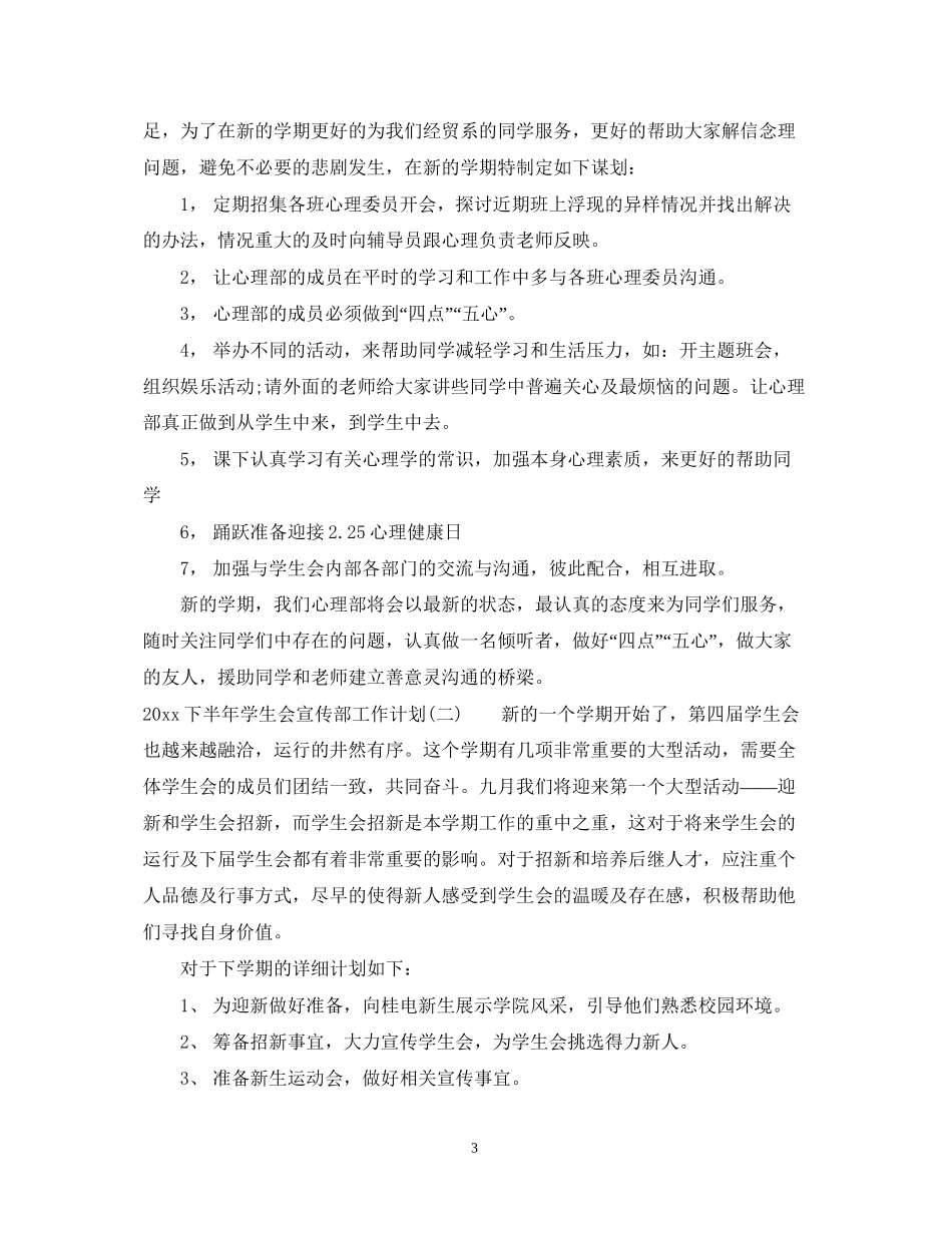 下半年学生会宣传部工作计划_第3页