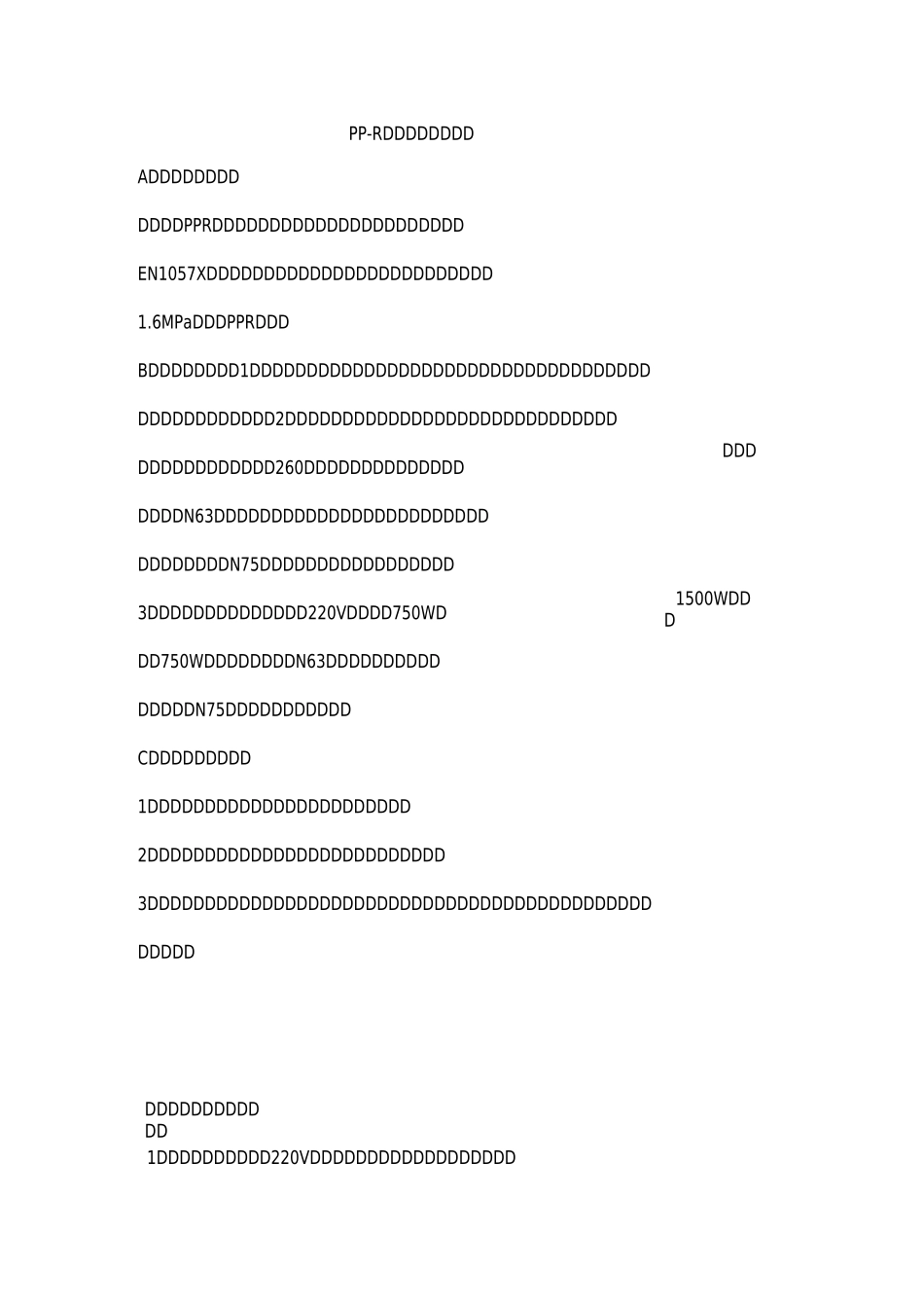 PP-R管施工方案_第1页