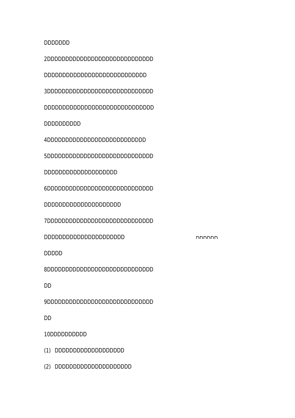 PP-R管施工方案_第2页