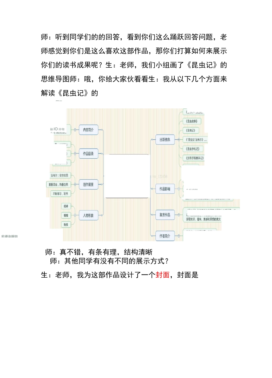 昆虫记展示课课堂实录自编_第3页
