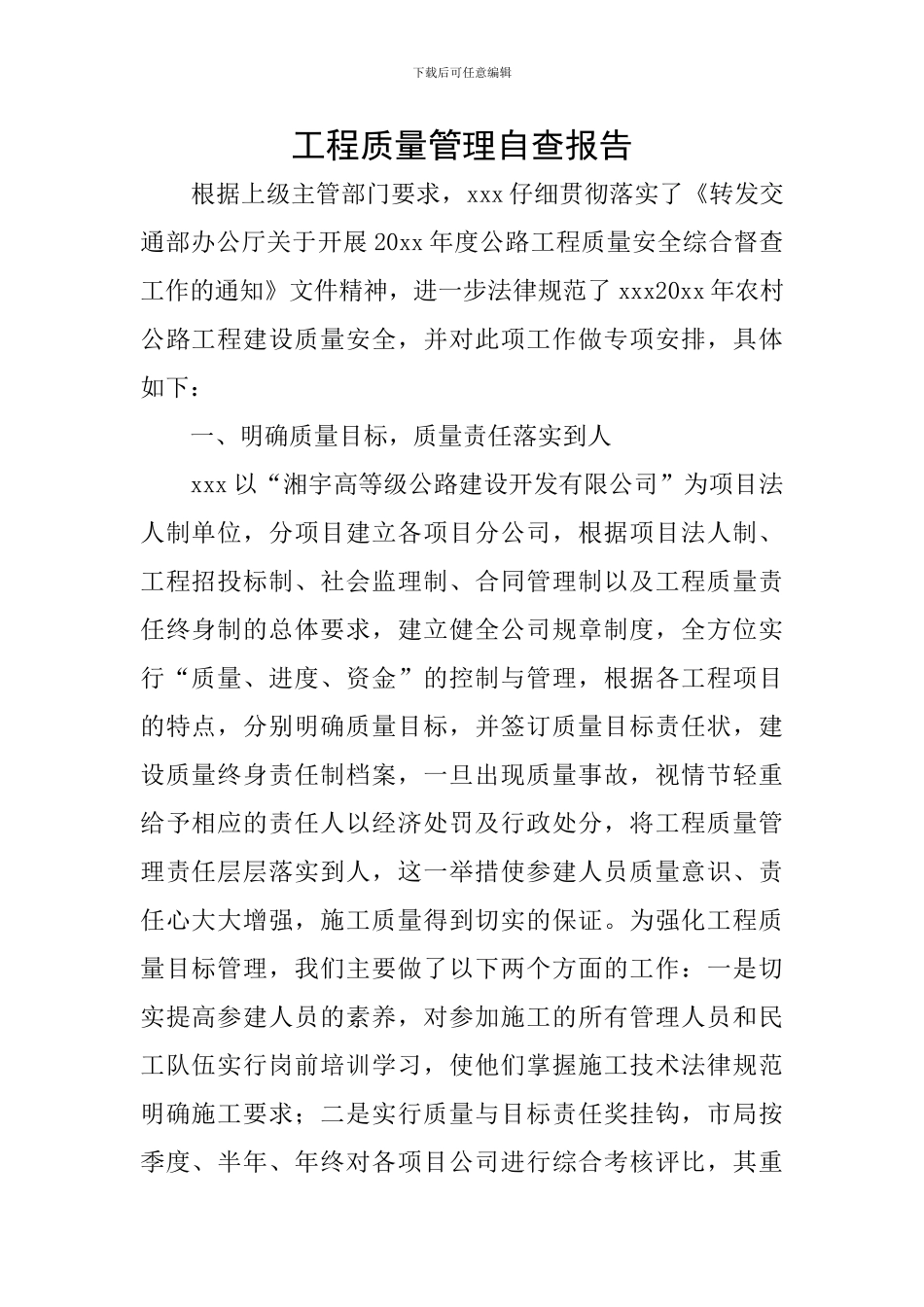 工程质量管理自查报告_第1页