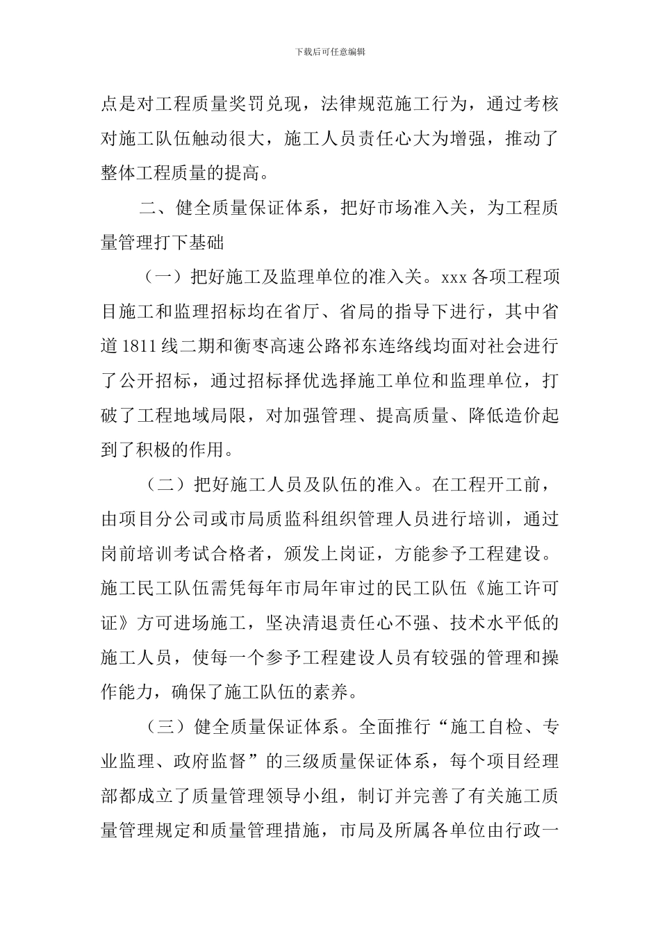 工程质量管理自查报告_第2页