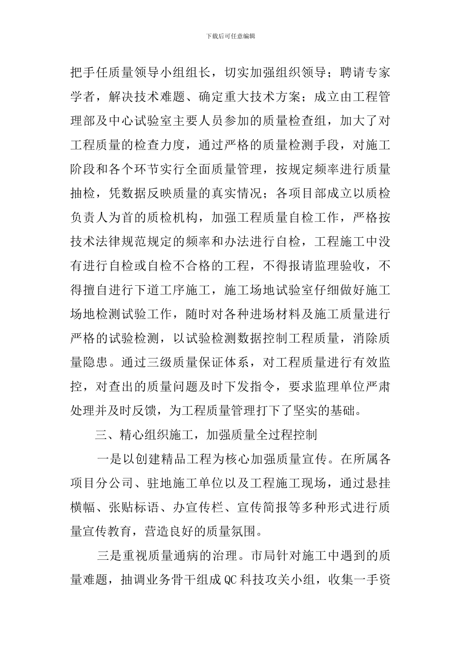 工程质量管理自查报告_第3页