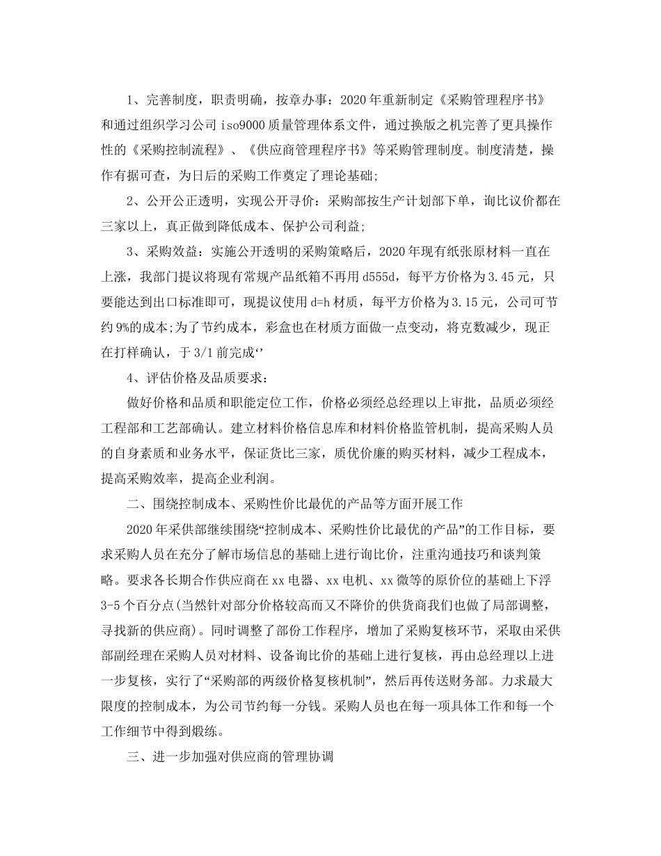 精选后勤工作计划_第2页