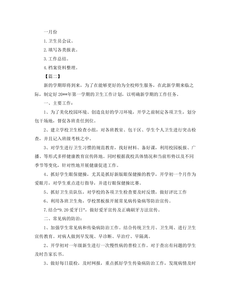 学校卫生保健室工作计划_第3页