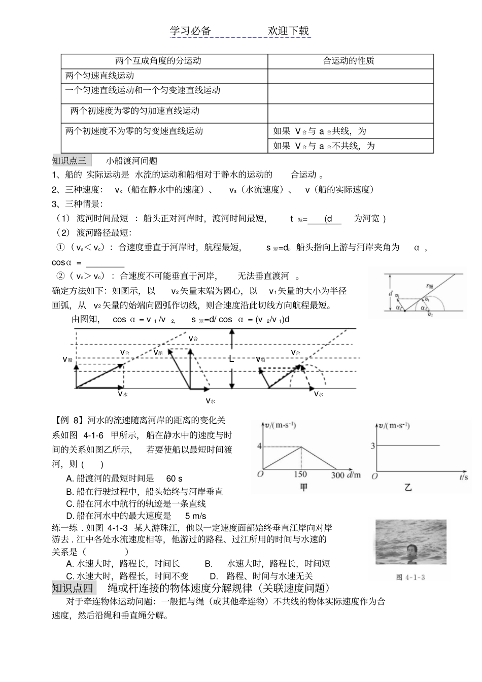 一轮复习曲线运动运动的合成与分解导学案_第3页