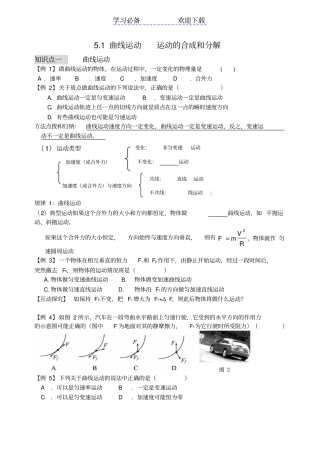 一轮复习曲线运动运动的合成与分解导学案