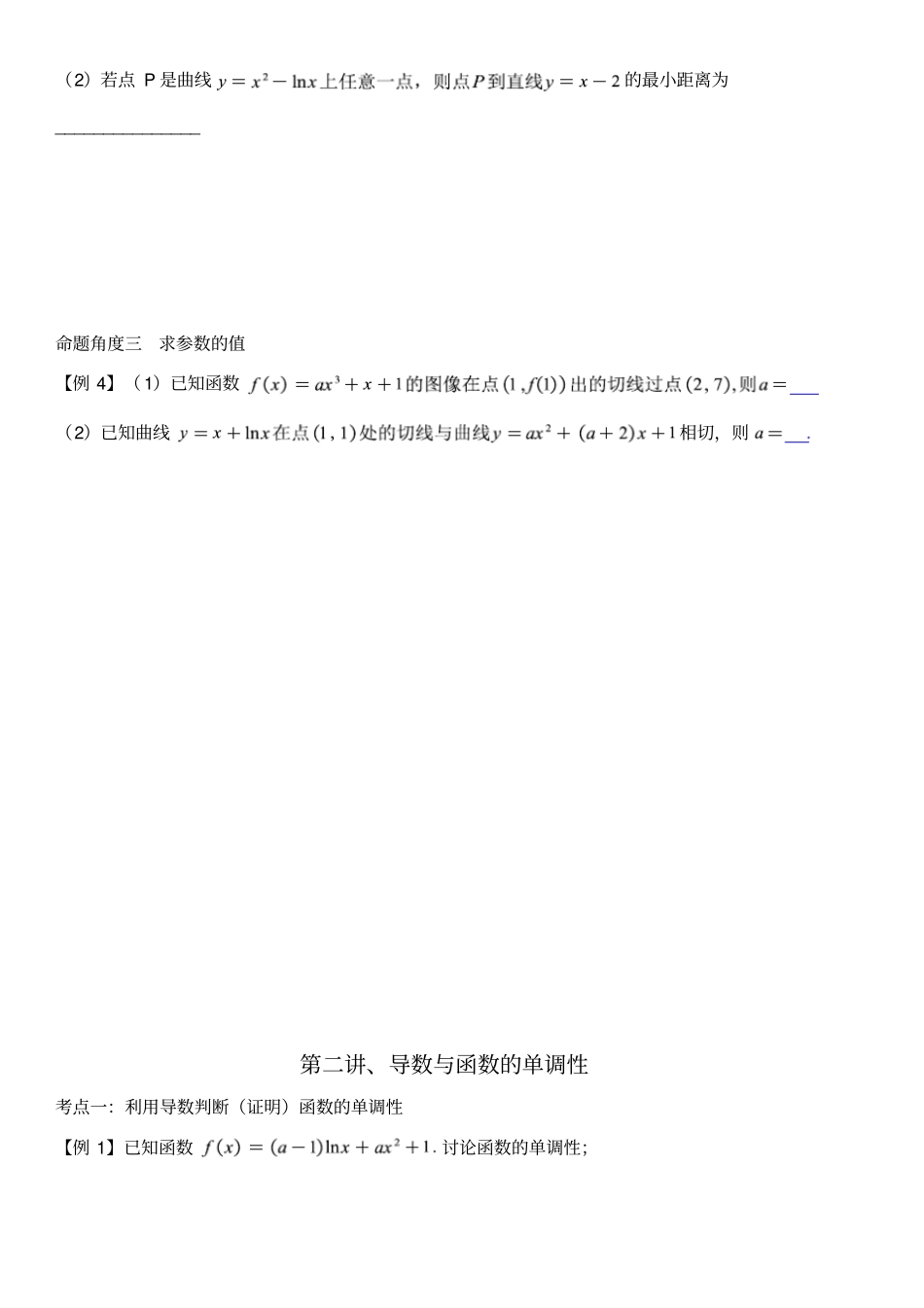 一轮复习之导数2018复习课程_第3页