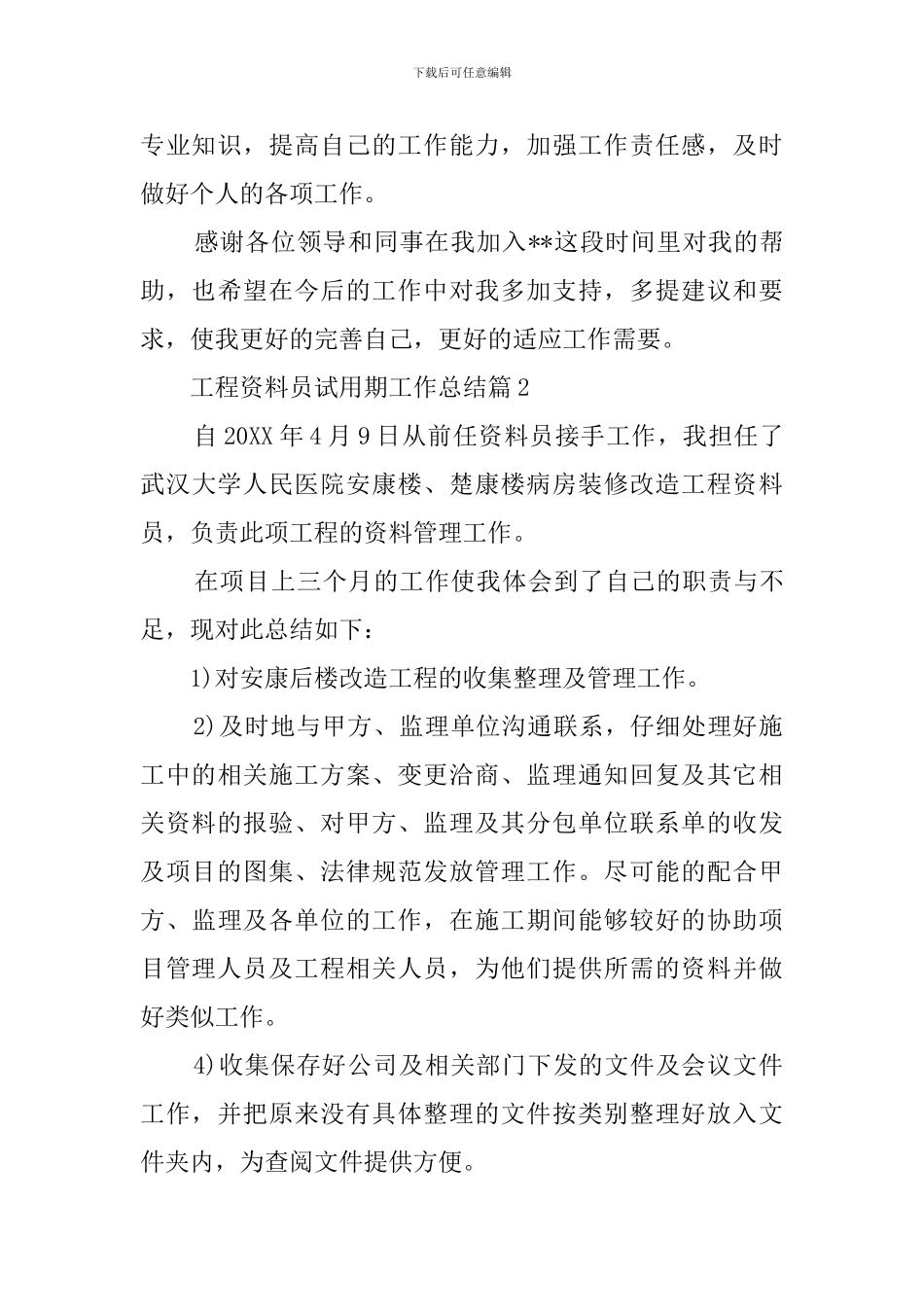 工程资料员试用期的工作总结_第3页