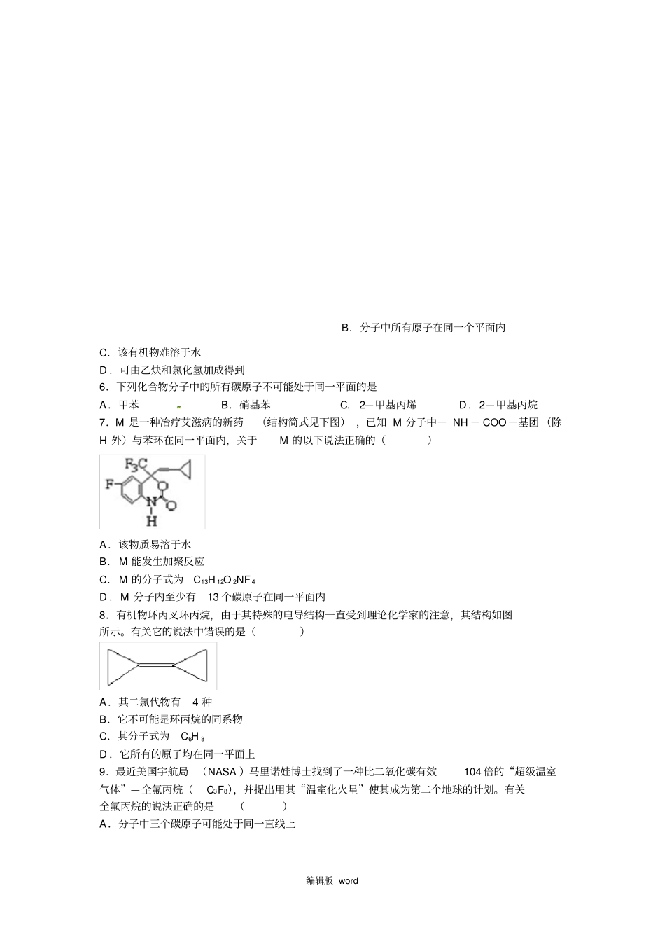 一轮复习有机化学共线共面问题带解析_第2页