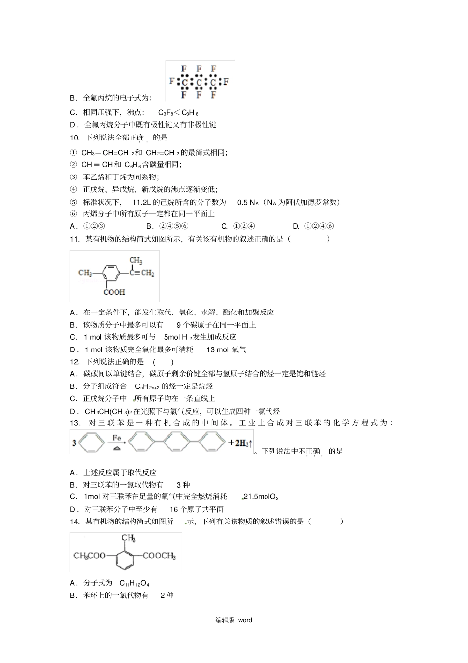 一轮复习有机化学共线共面问题带解析_第3页