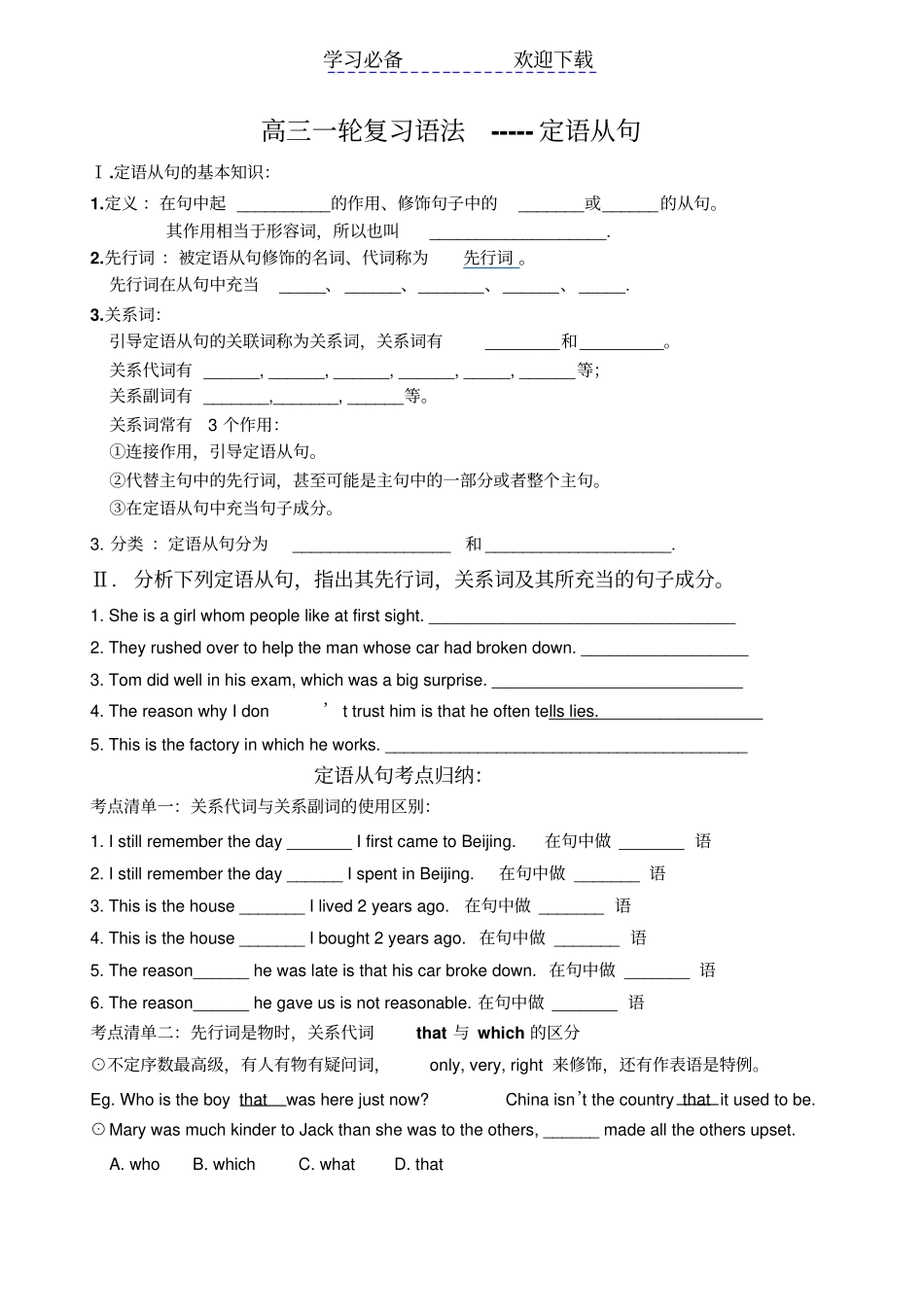 一轮复习定语从句_第1页