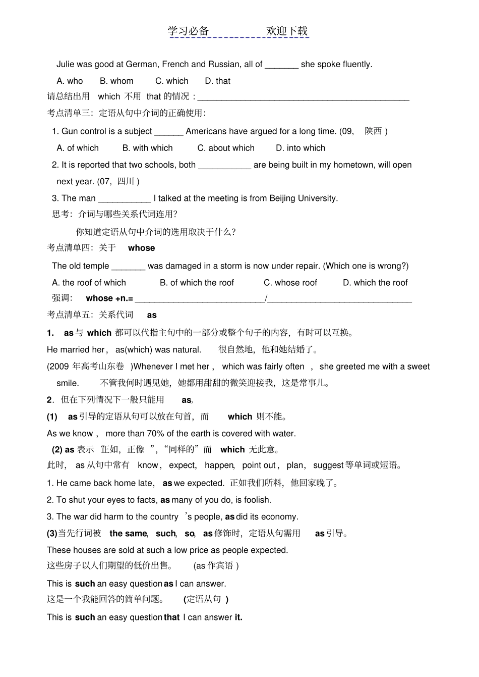 一轮复习定语从句_第2页