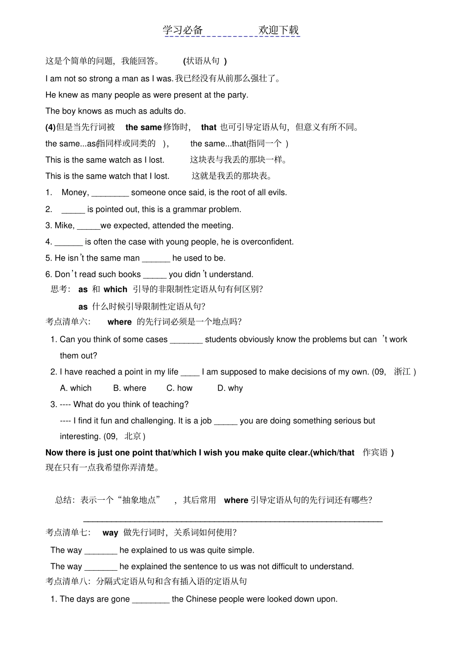 一轮复习定语从句_第3页