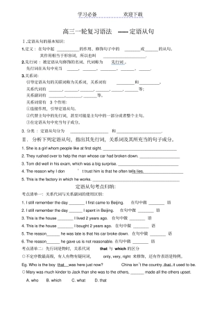 一轮复习定语从句