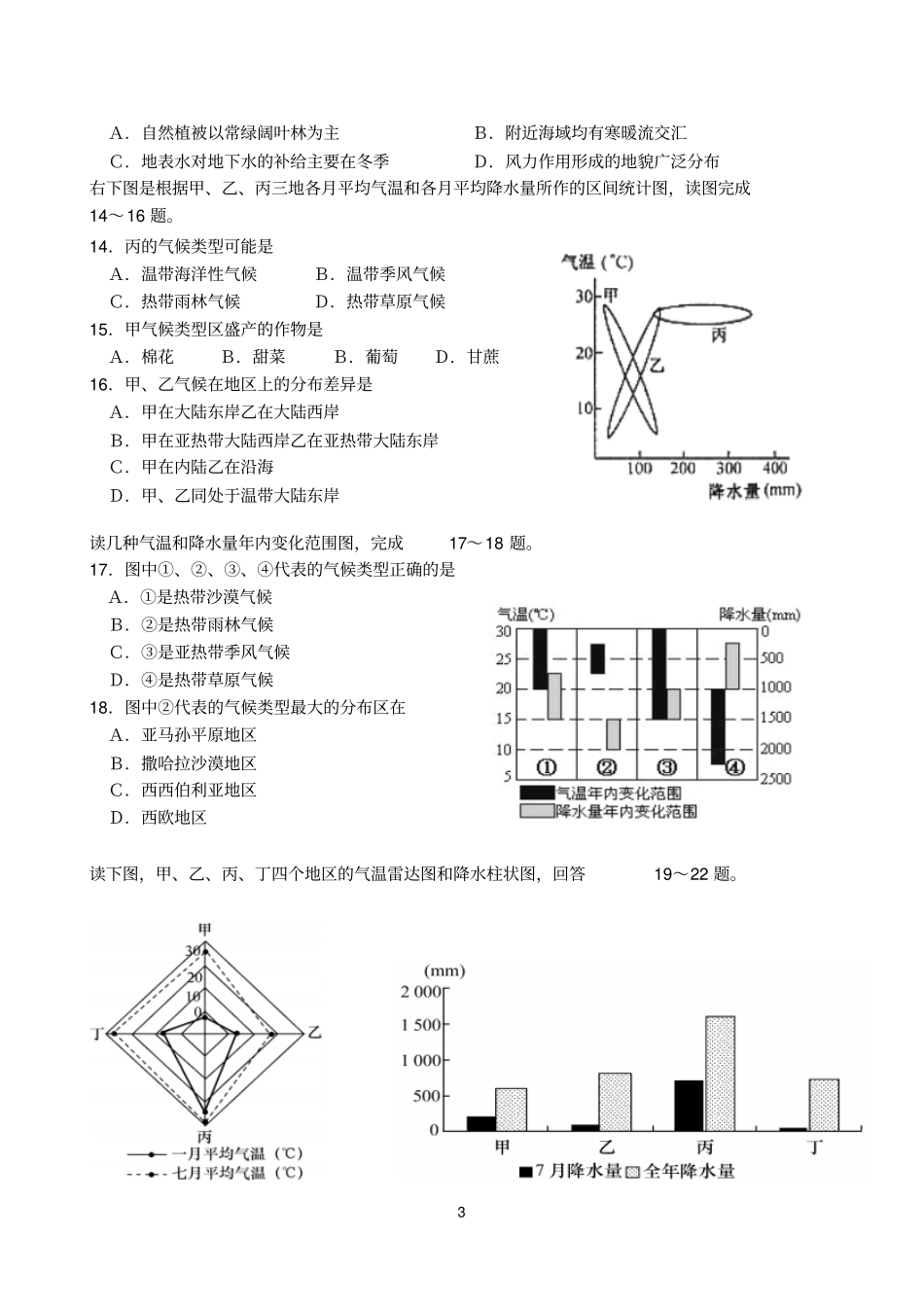 一轮复习气候专题训练分析_第3页