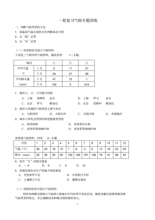 一轮复习气候专题训练分析