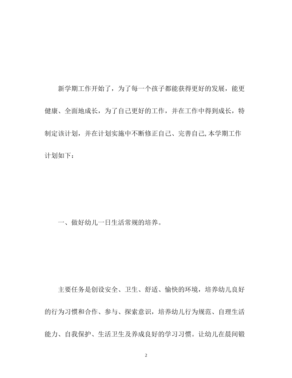 婴小班保育员工作计划_第2页