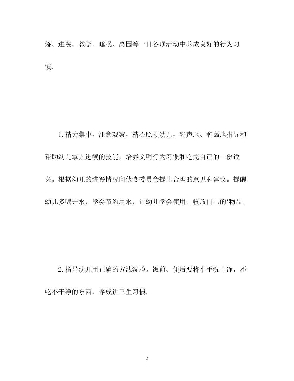 婴小班保育员工作计划_第3页