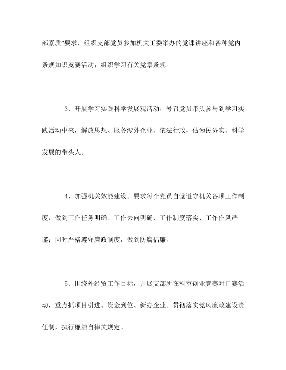 外贸局党总支个人工作计划_第2页