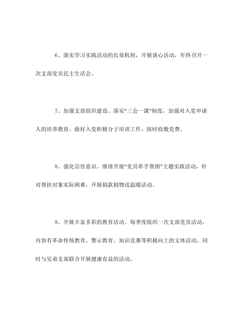 外贸局党总支个人工作计划_第3页