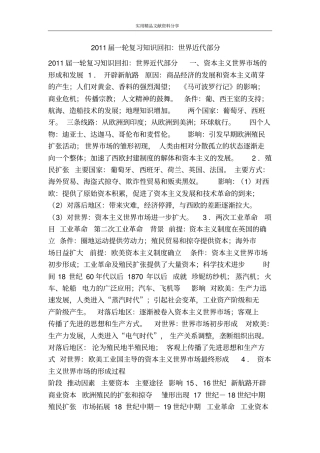 一轮复习知识回扣世界近代部分
