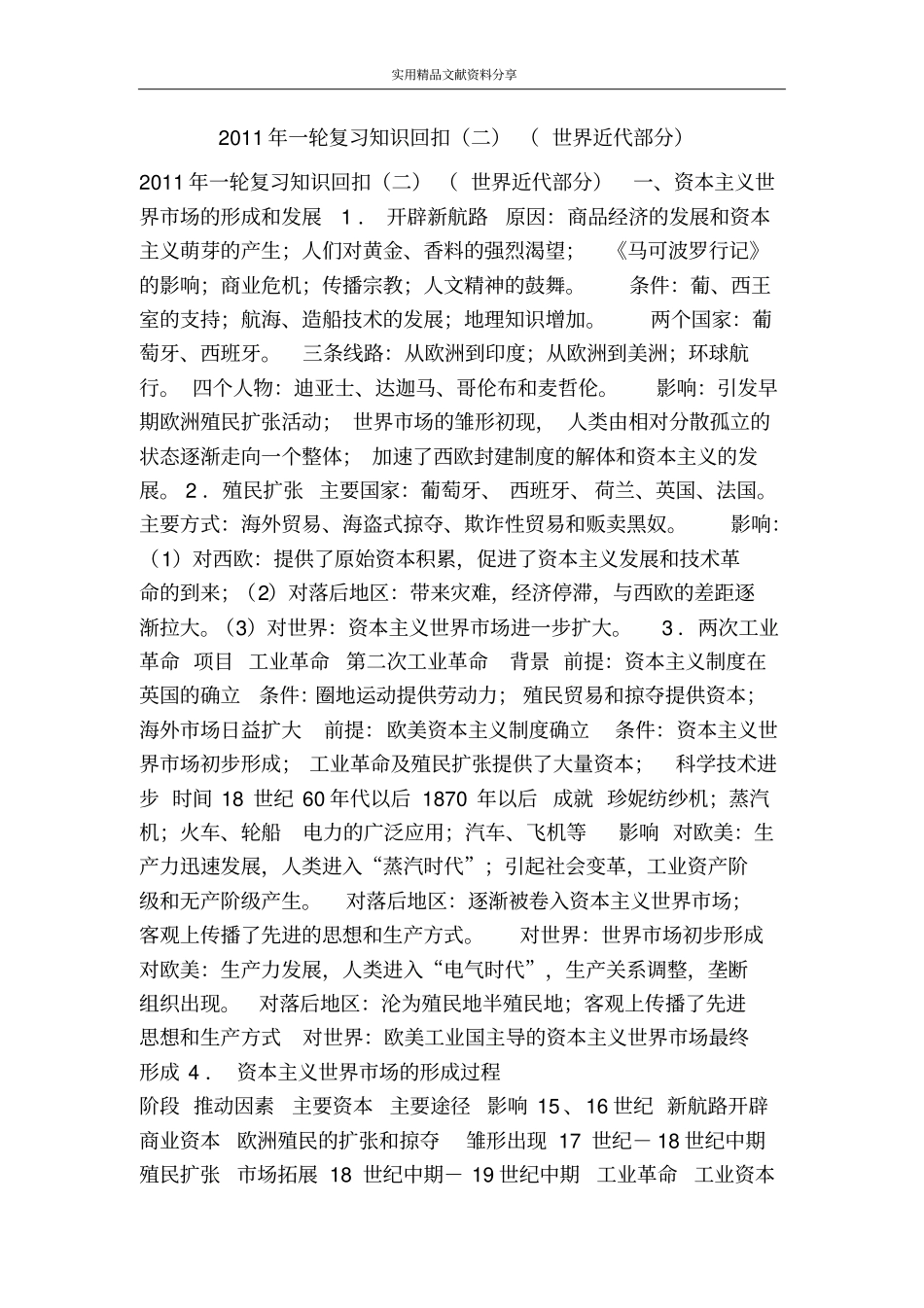 一轮复习知识回扣二世界近代部分_第1页